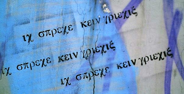 Scritta sul muro in alfabeto greco
